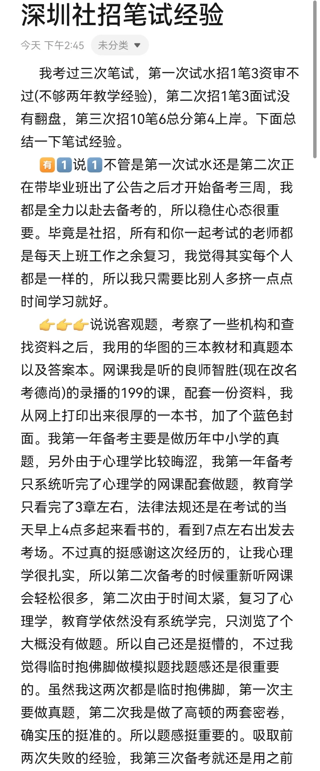 深圳社招笔试经验✍️