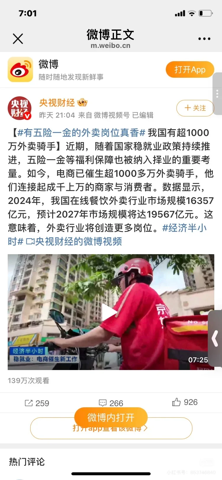 五险一金的外卖岗位真香