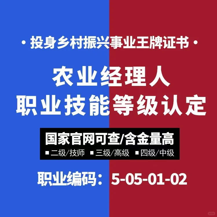 有一起报考农业经理人的吗