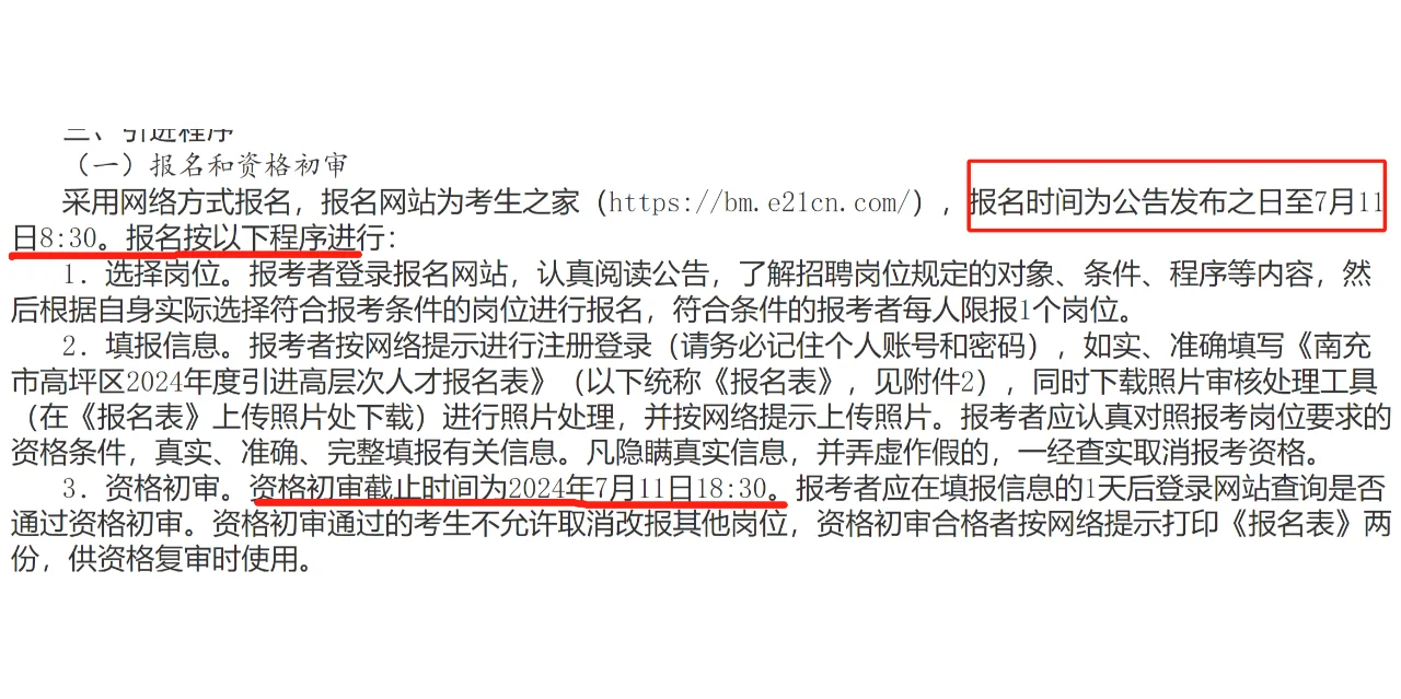 农硕就业-南充市高坪区人才引进有编制