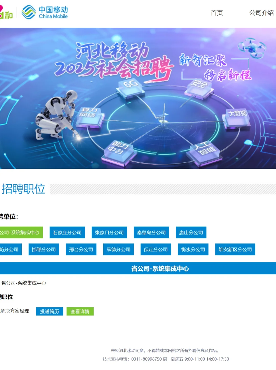 河北移动社会招聘！全省有岗！