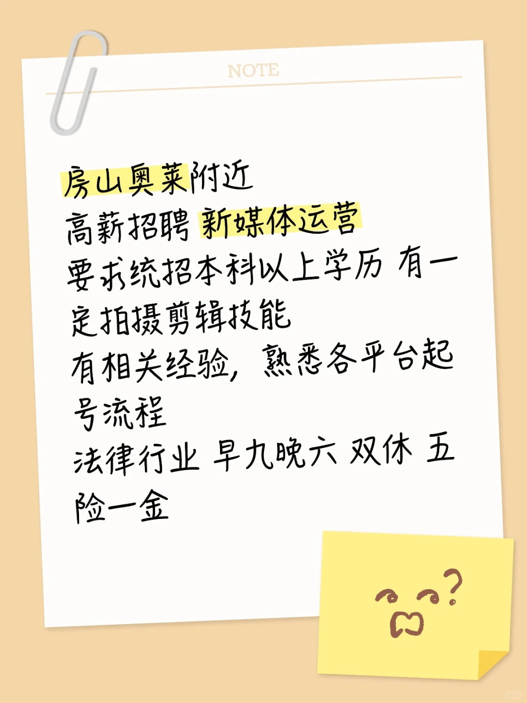 北京房山 高薪招聘