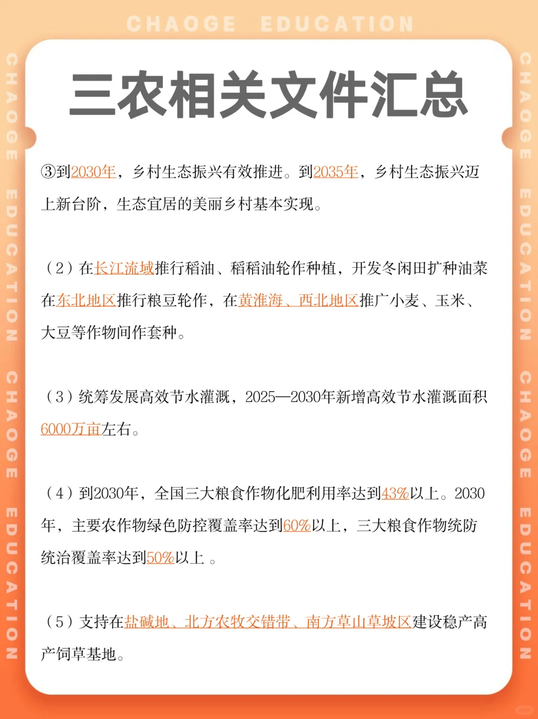 三农相关文件汇总！