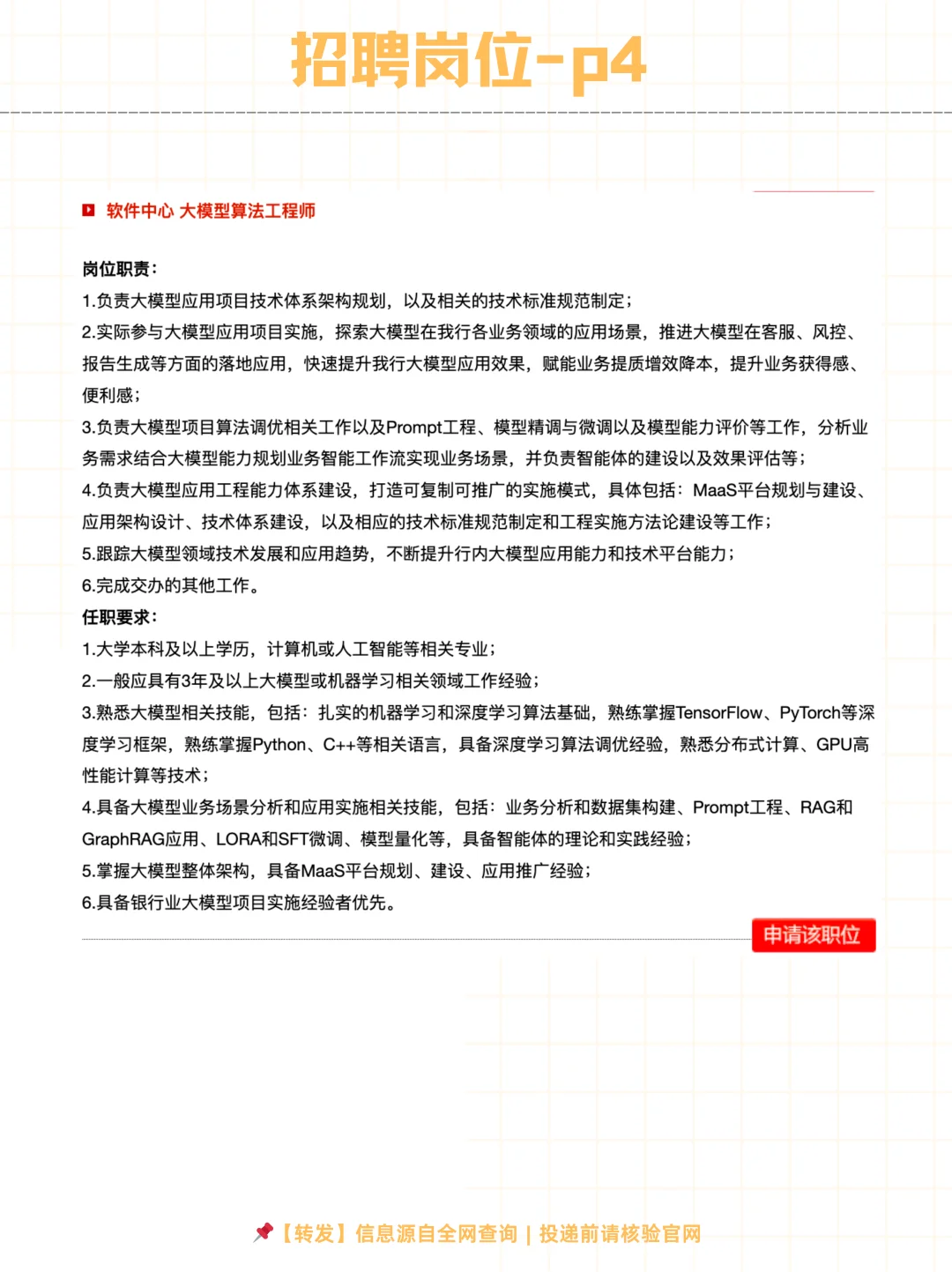 中国银行软件中心2025社会招聘
