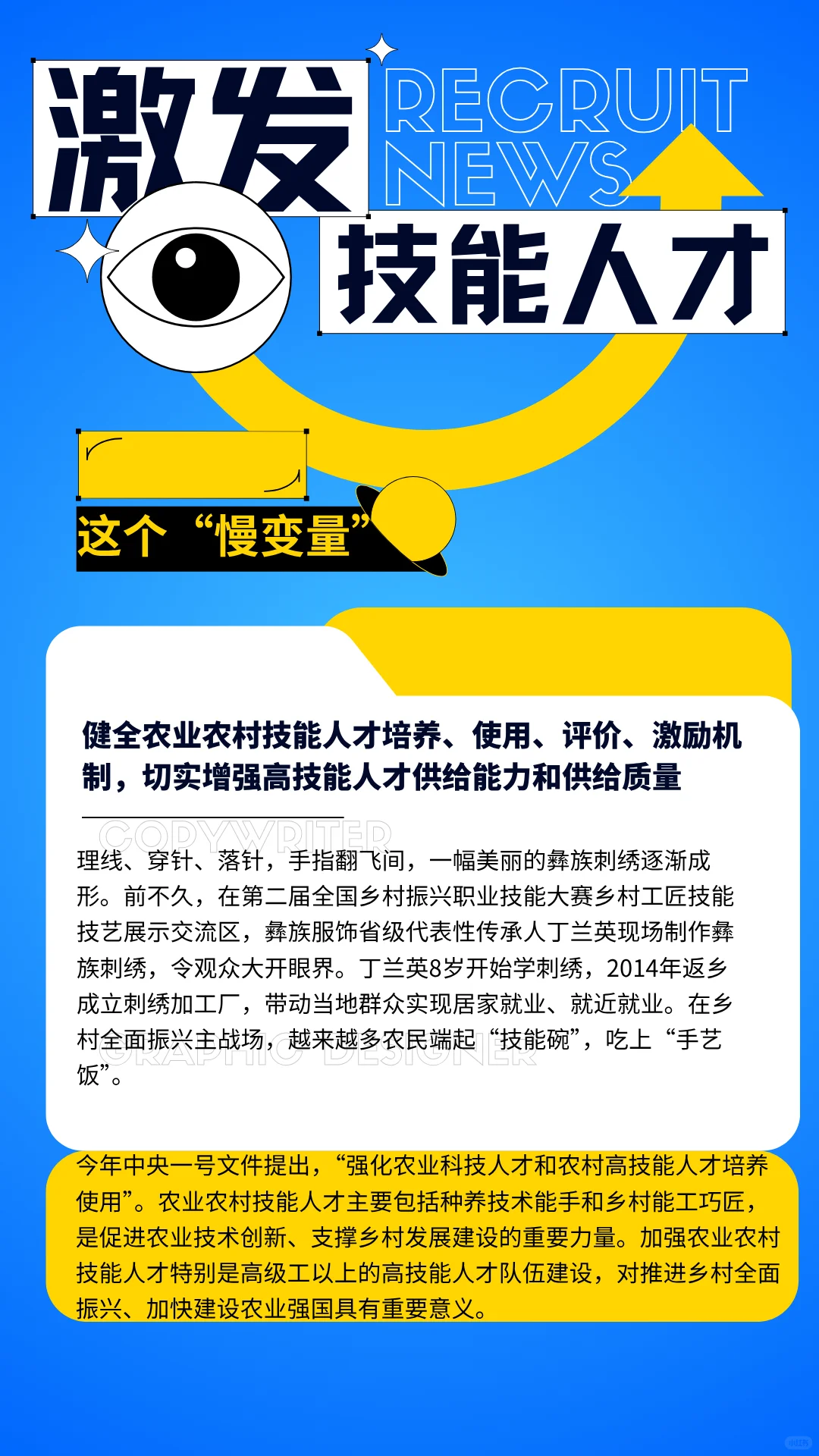 试话乡村振兴