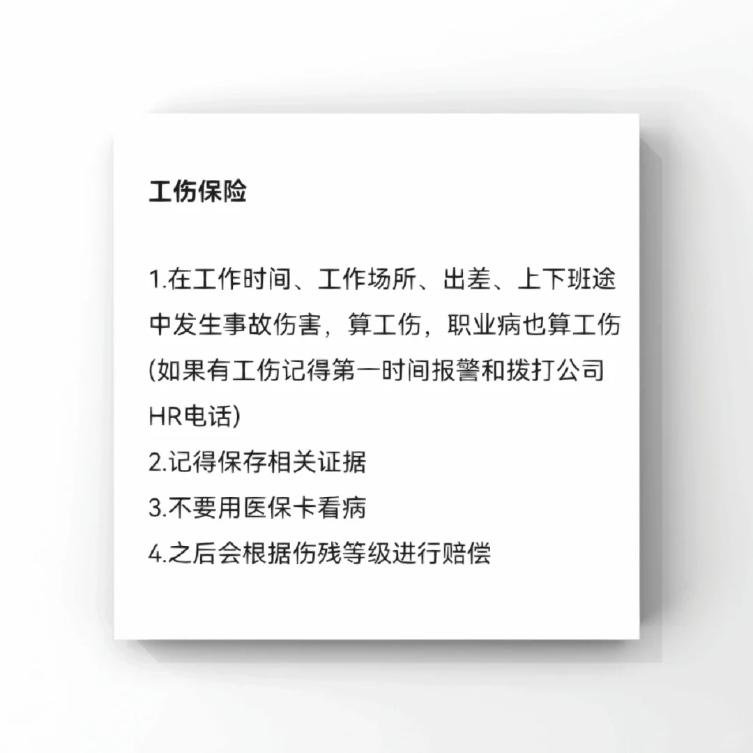 ❗❗初入职场必须知道的事·五险一金