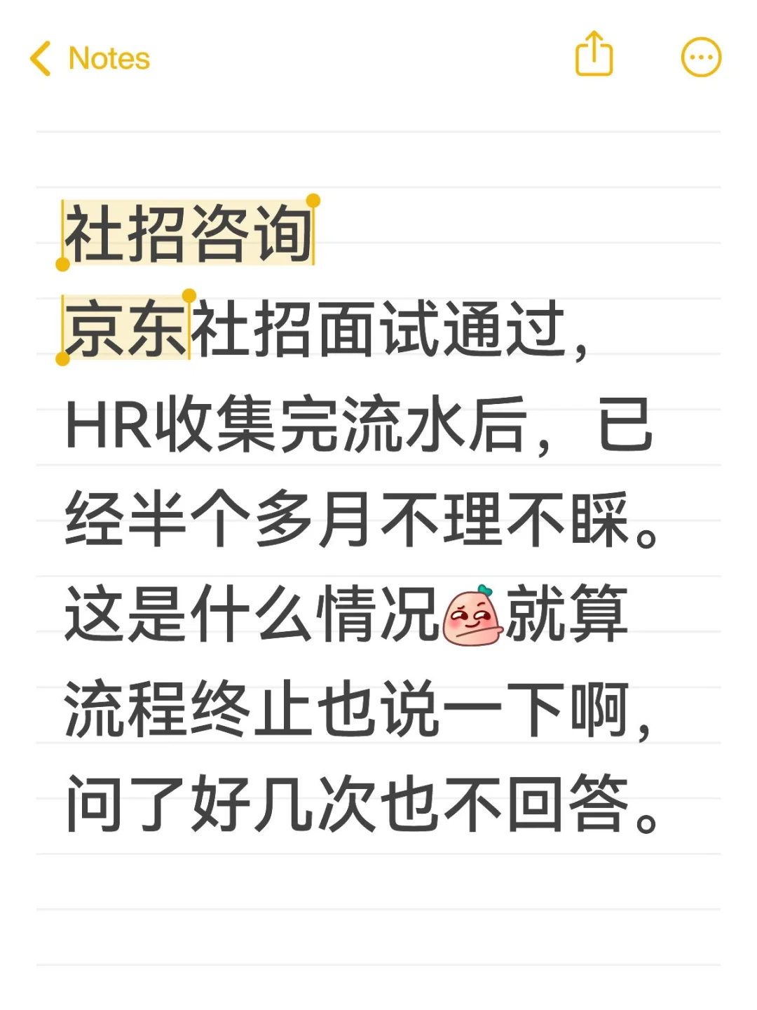 京东社招咨询