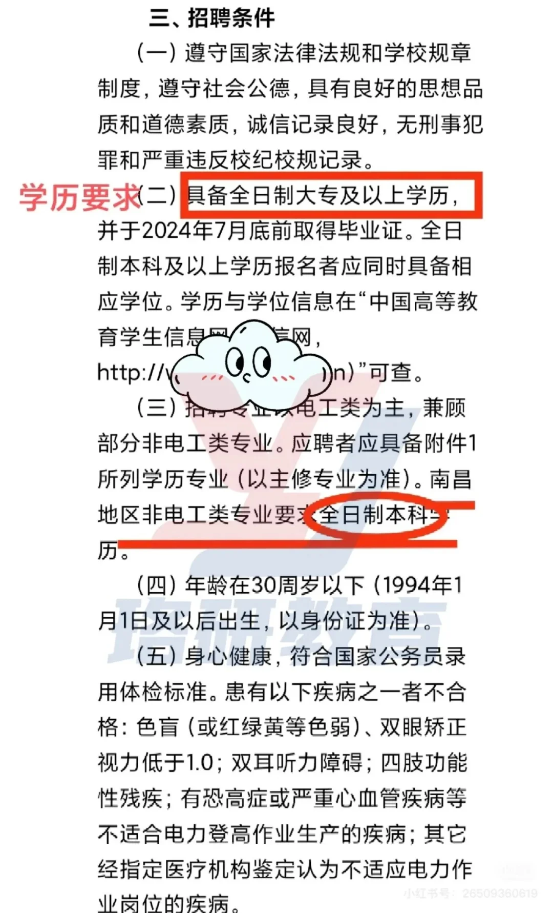 江西农电25年招聘详解