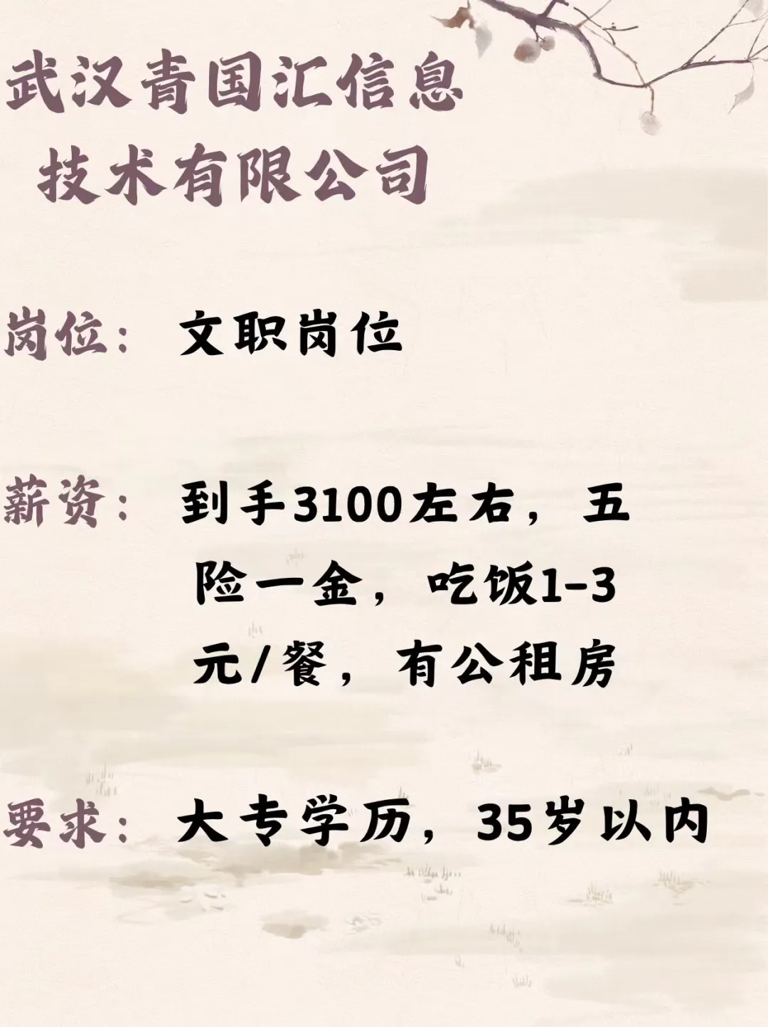 文职岗位，低门槛有五险一金，有公租房