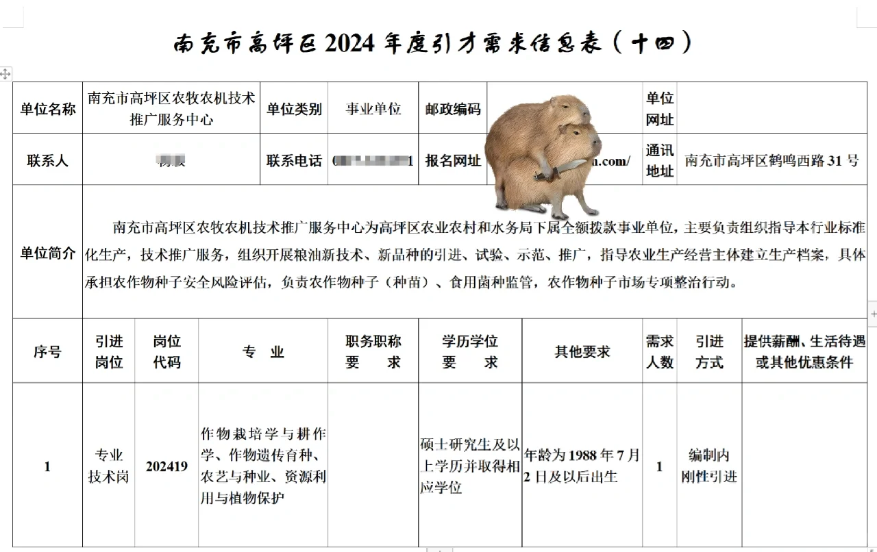 农硕就业-南充市高坪区人才引进有编制