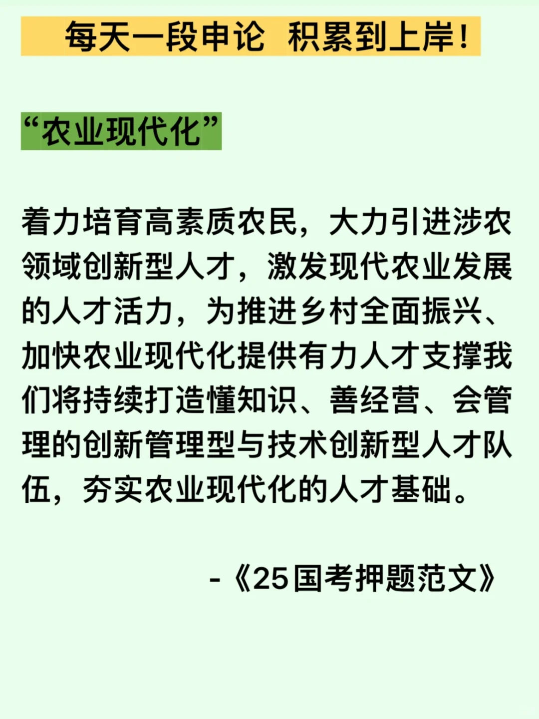 每日积累一段申论直到上岸|9.30