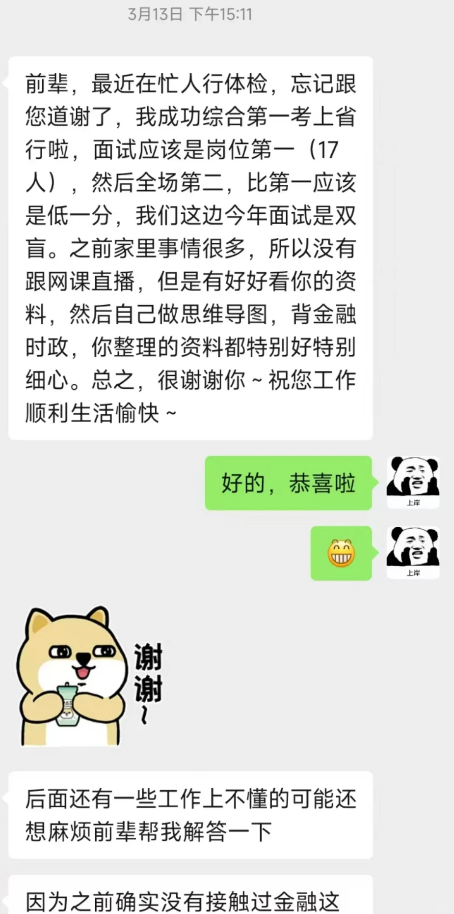 25海南人行公示