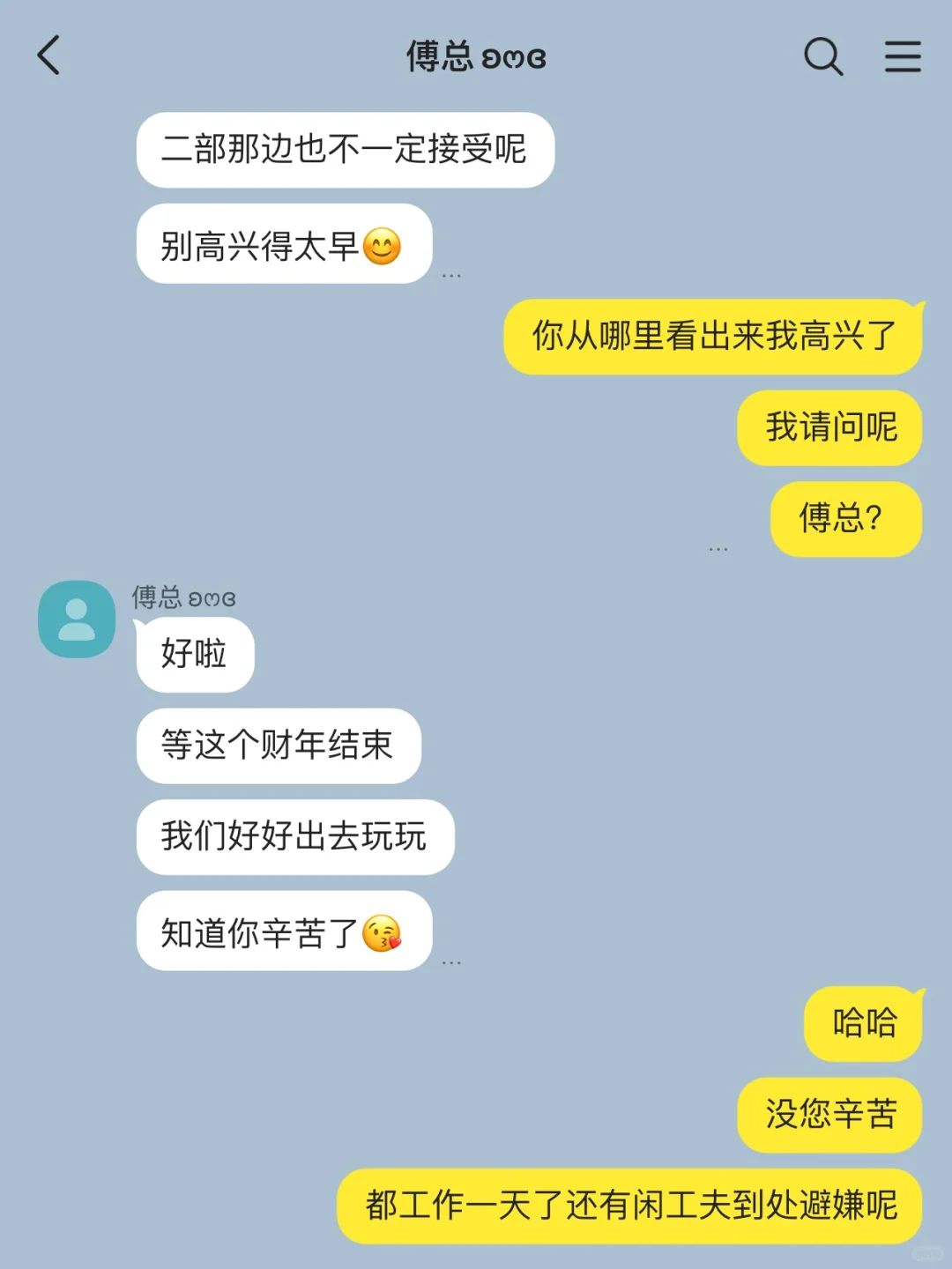总裁男友疯狂避嫌,年终奖到手后我跳槽了 上