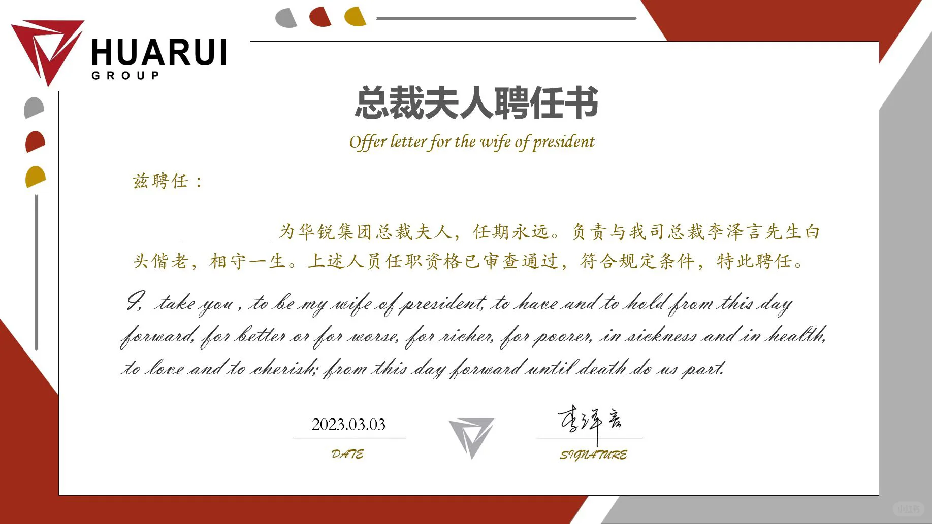 叮~你的总裁夫人聘任书已发送到邮箱~