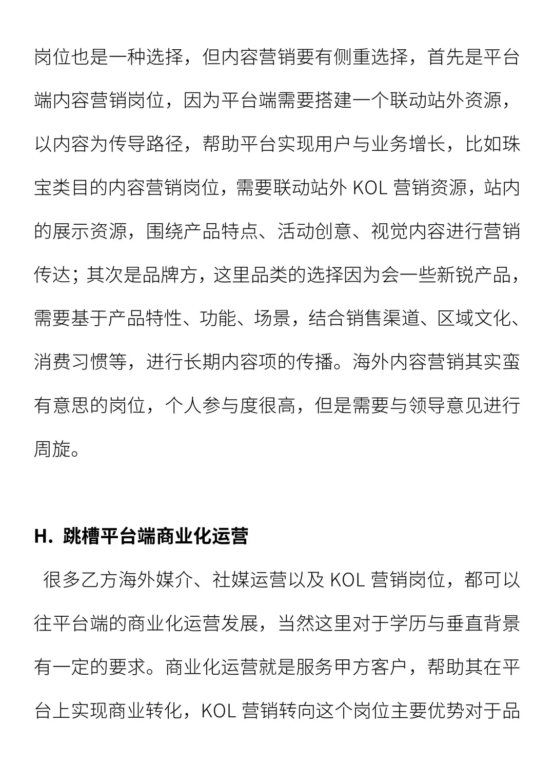 海外KOL营销可以跳槽哪些岗位