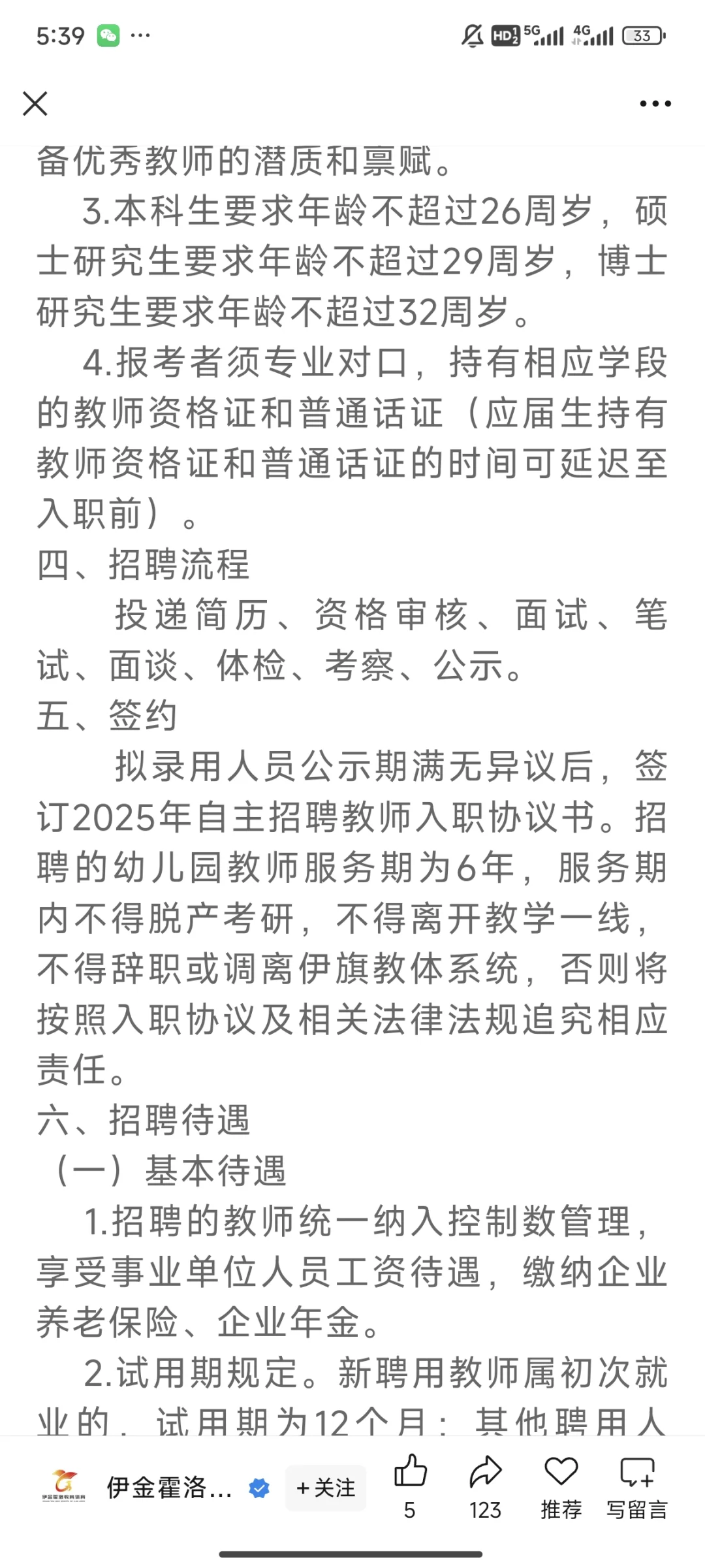 鄂尔多斯幼儿教师招聘若干