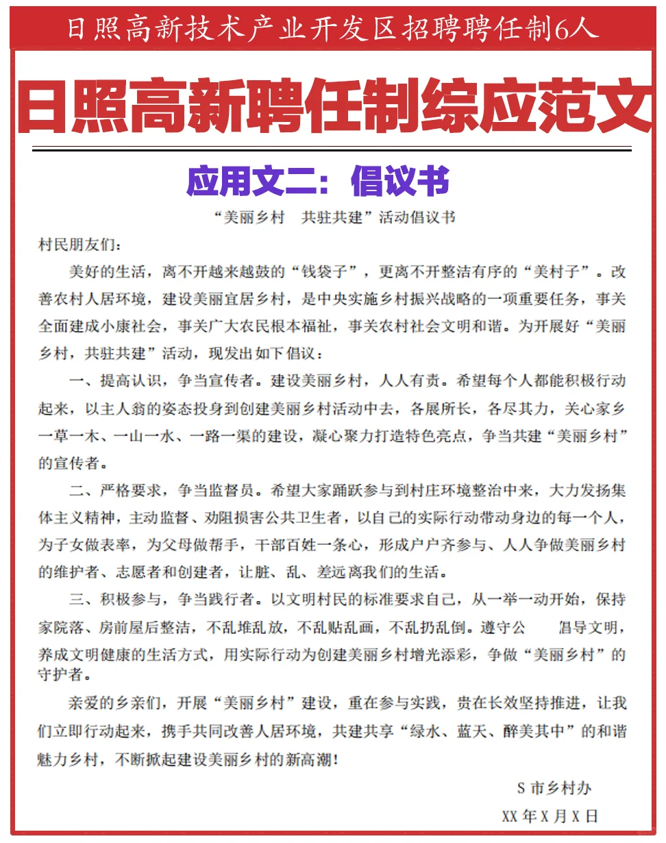 日照高新区聘任制备考—综应范文