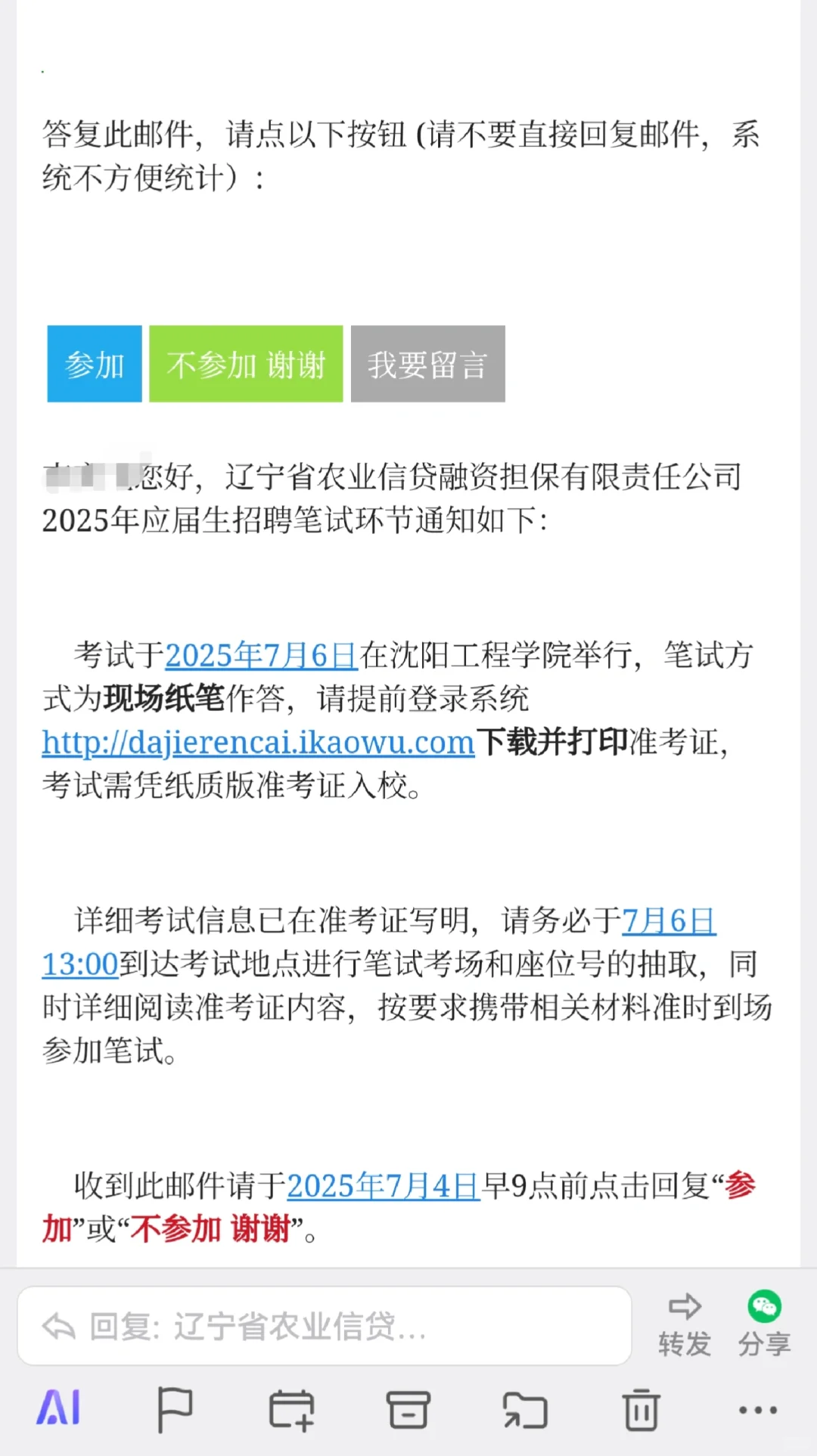 辽宁农担笔试