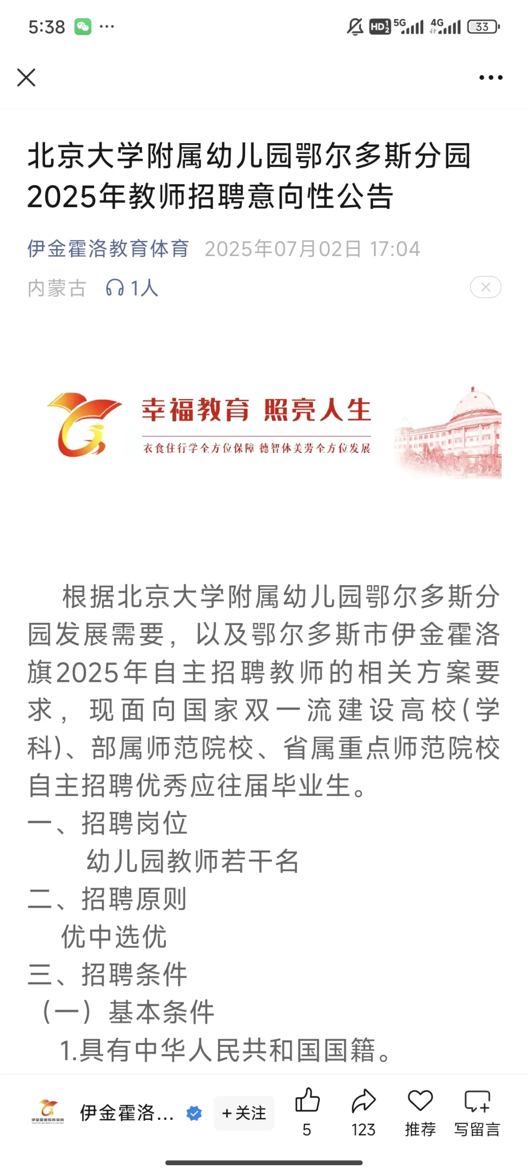 鄂尔多斯幼儿教师招聘若干