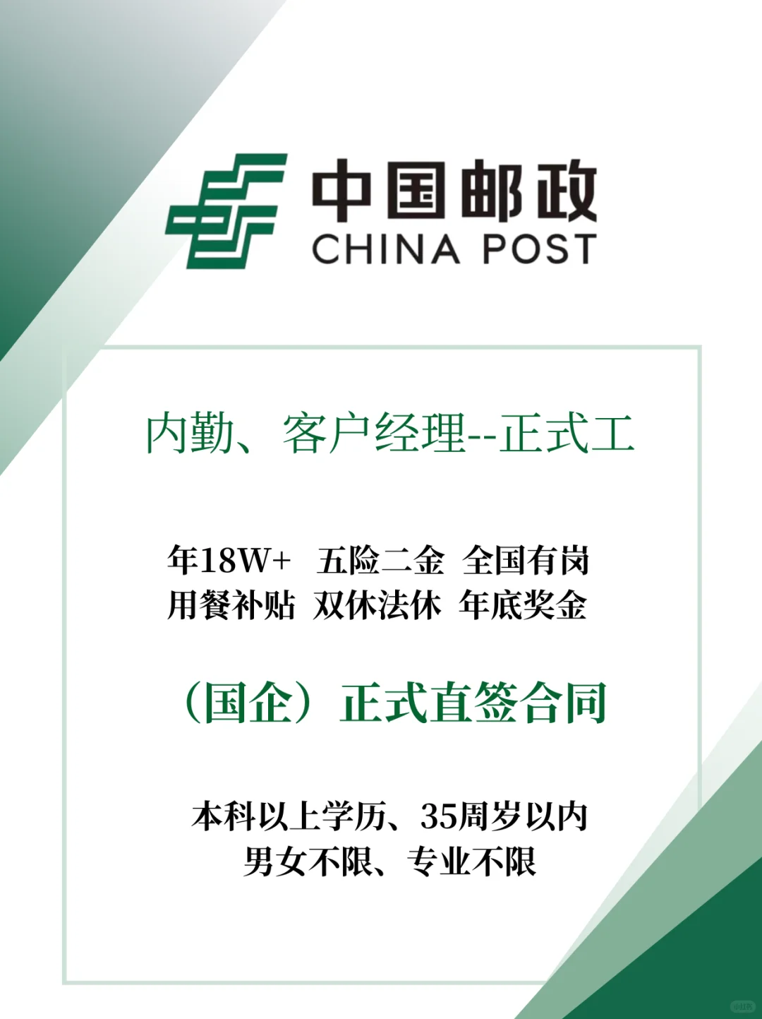 邮政25社招公告已出！应往届均可报！