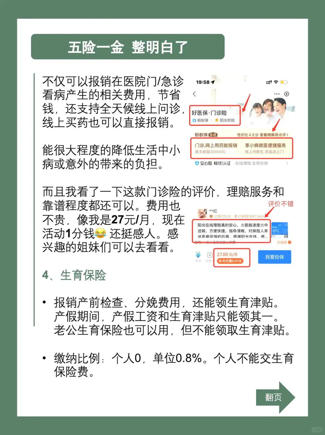 ?码住!3分钟看懂五险一金(干货收藏版)