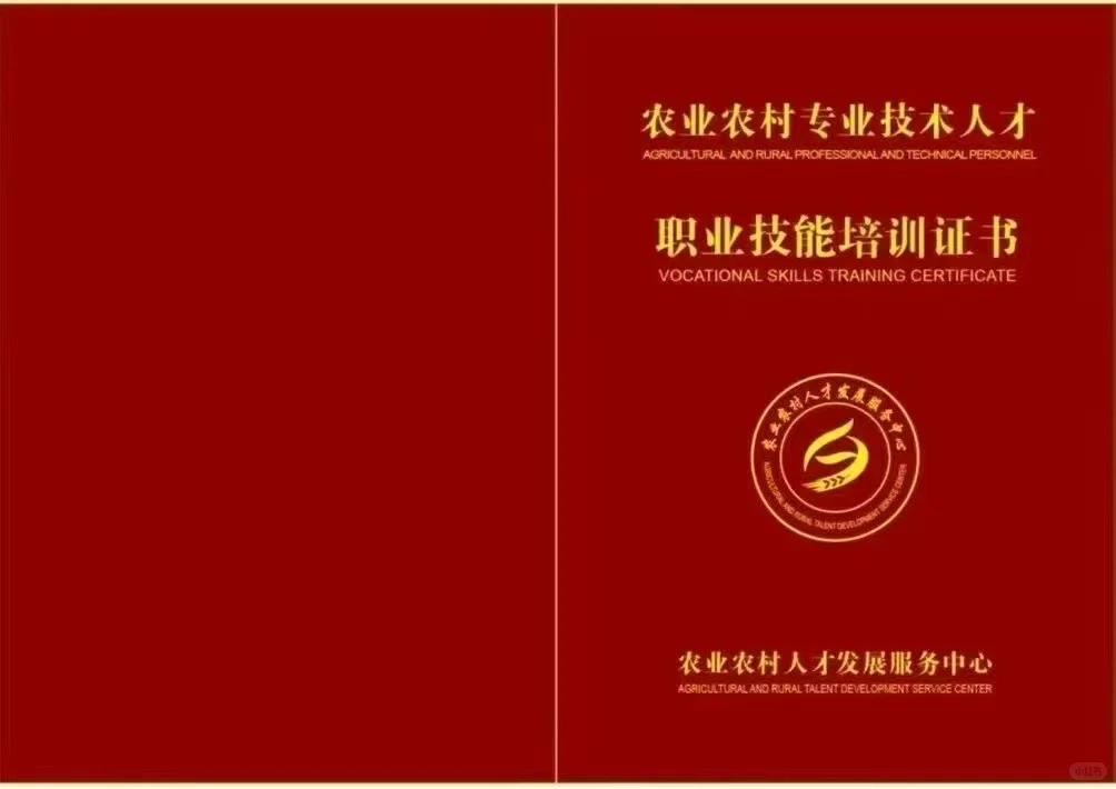 农业证书