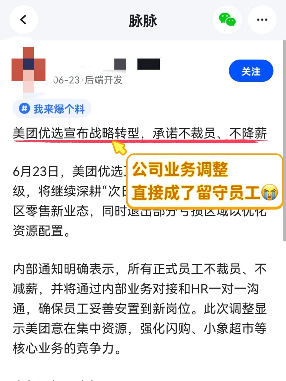 留守员工该怎么选?主动活水还是找下家?