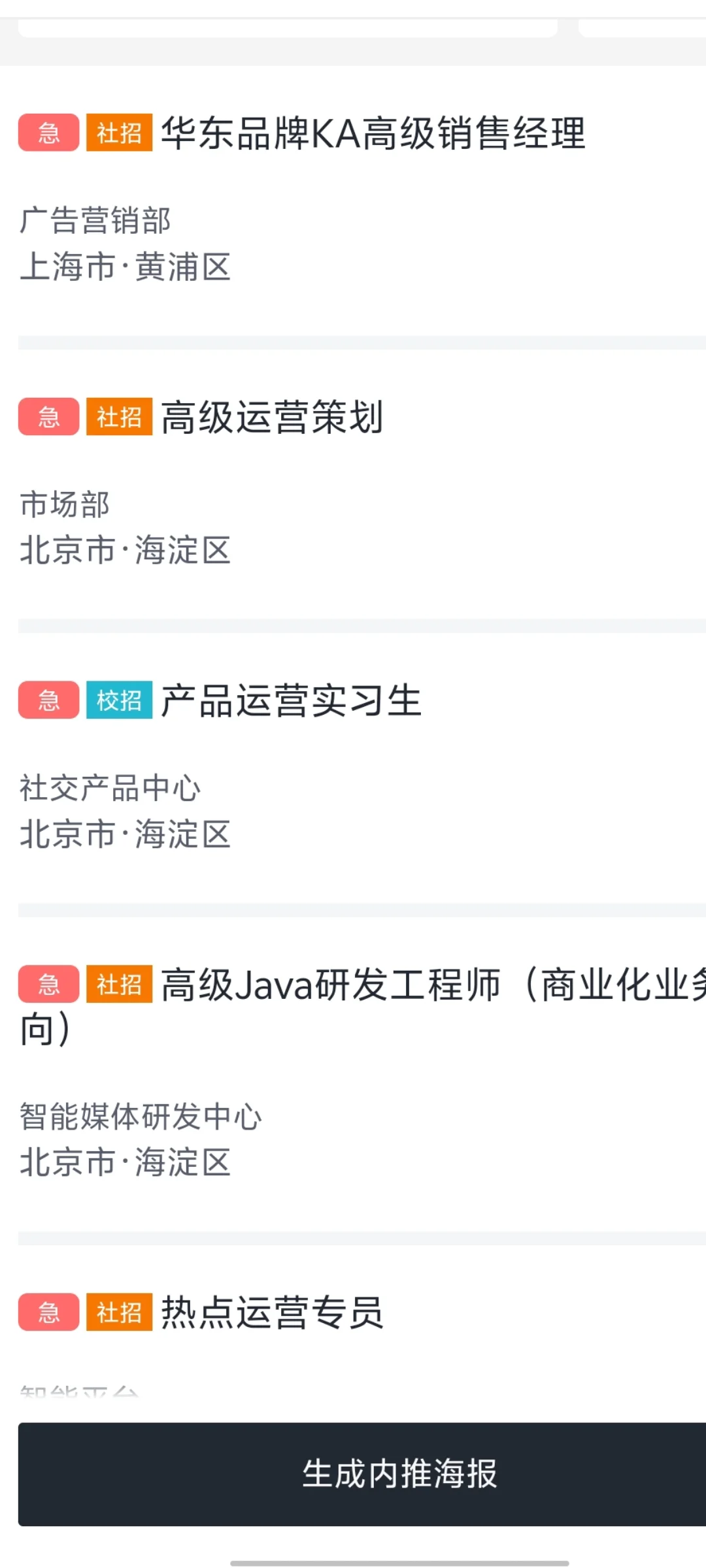 搜狐内推，岗位多多