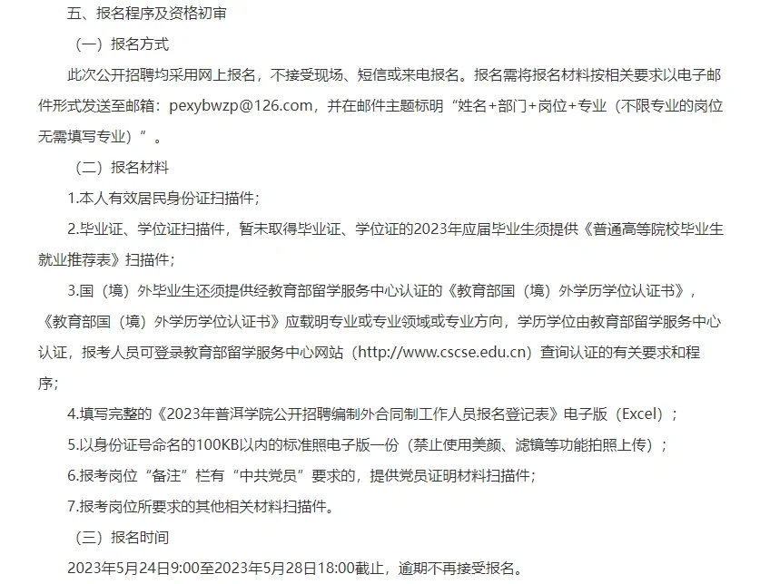 2023云南普洱学院招聘编制外合同制工作人员
