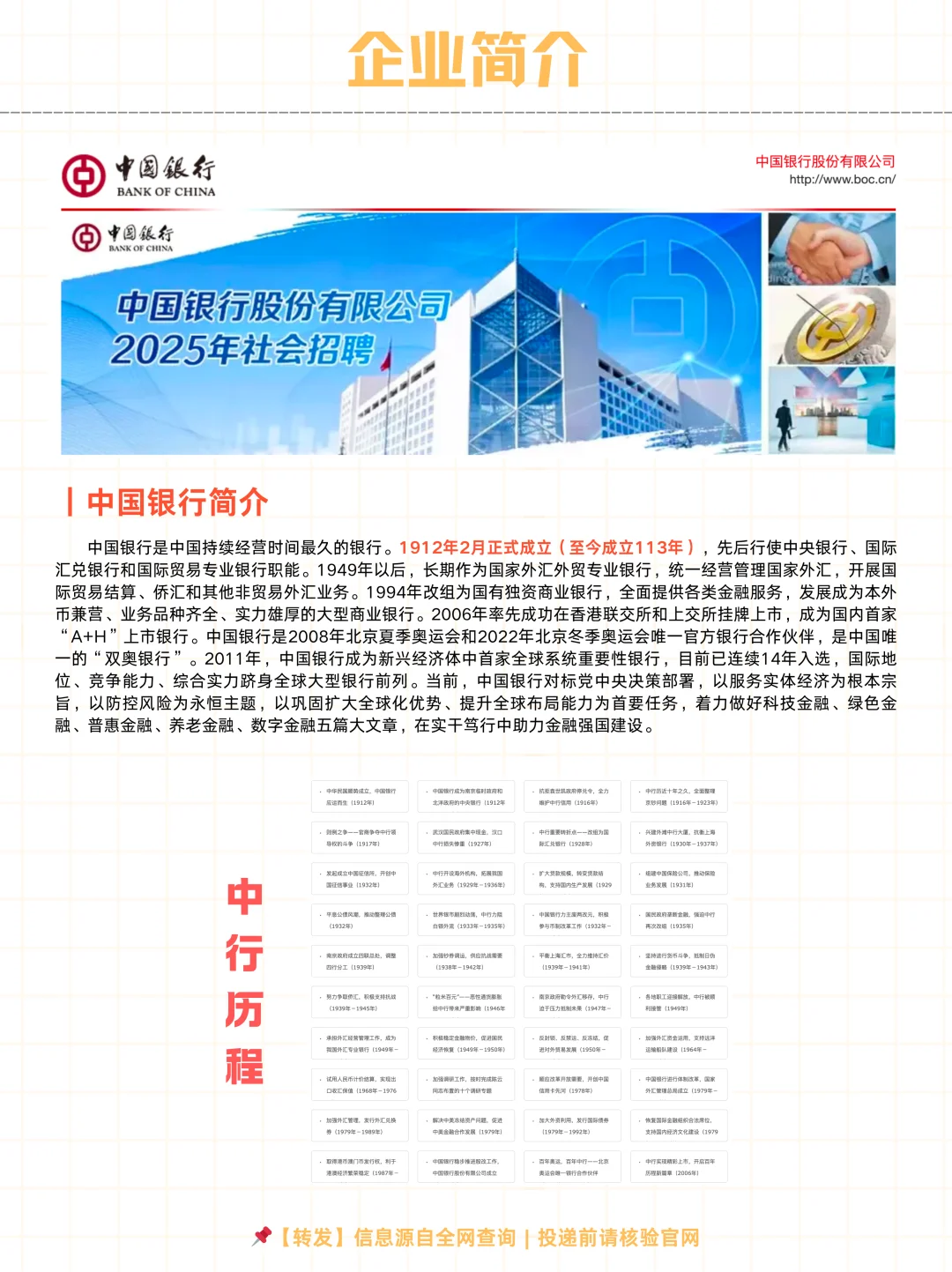 中国银行软件中心2025社会招聘