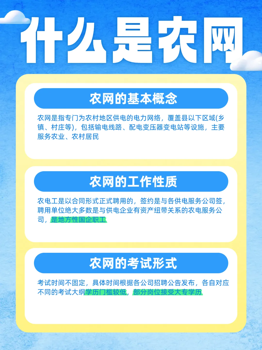 招聘解读:去农网工作划算吗