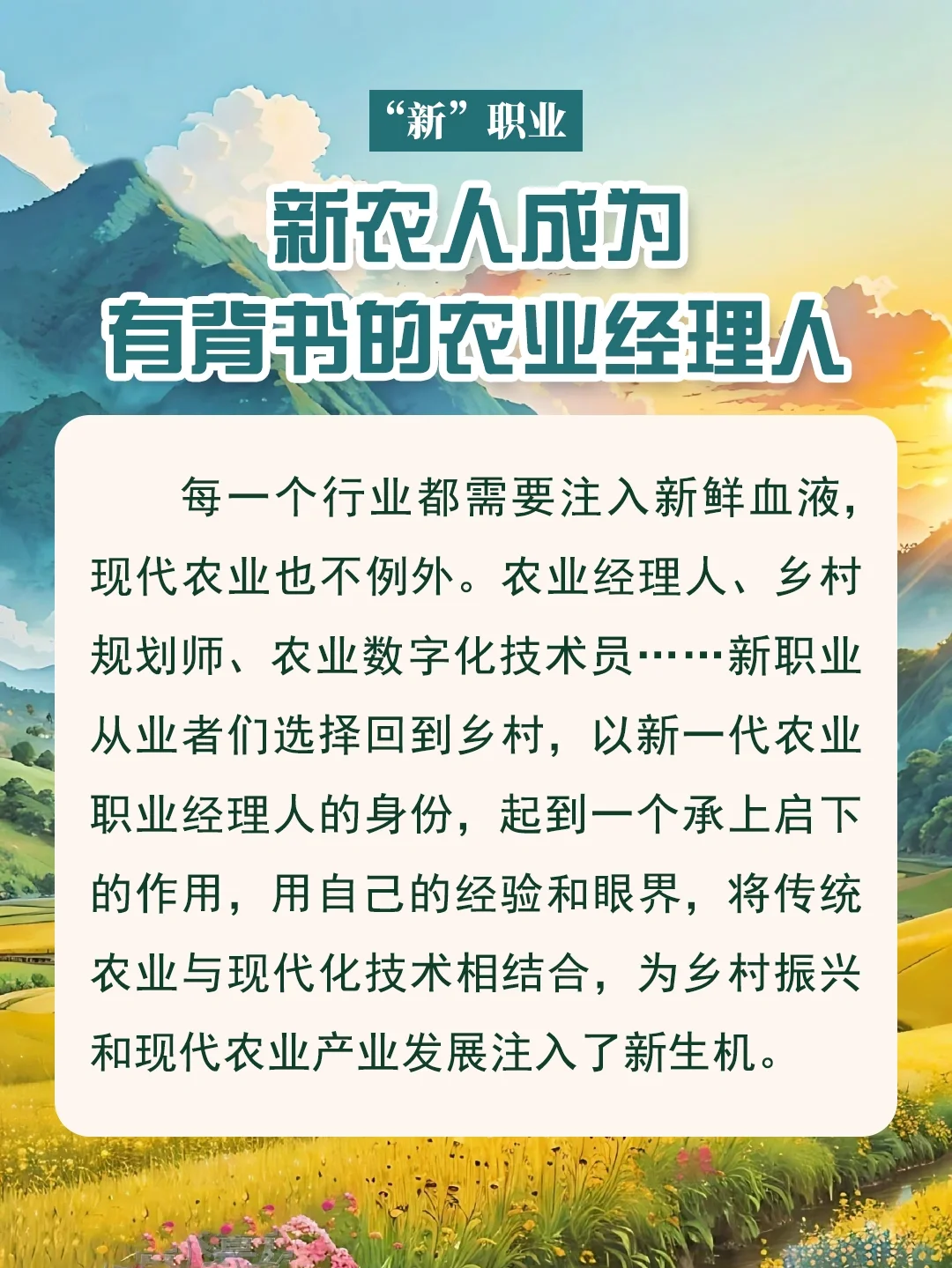“新”职业：新农人成为有背书的农业经理人