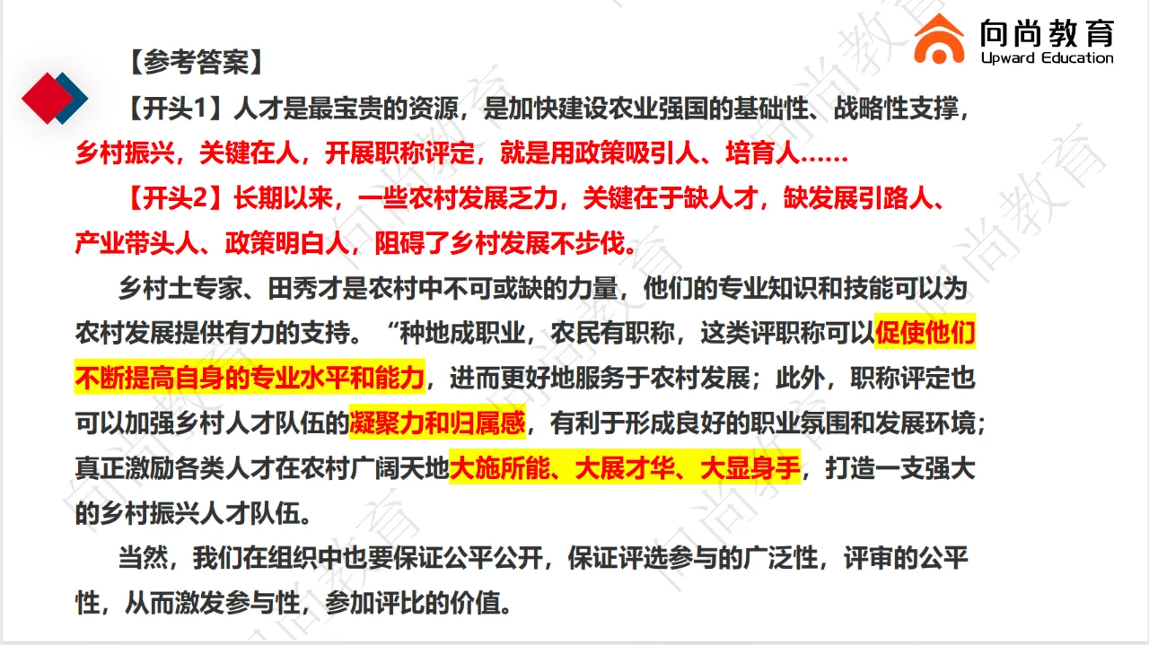 三支一扶面试之人才振兴怎么考