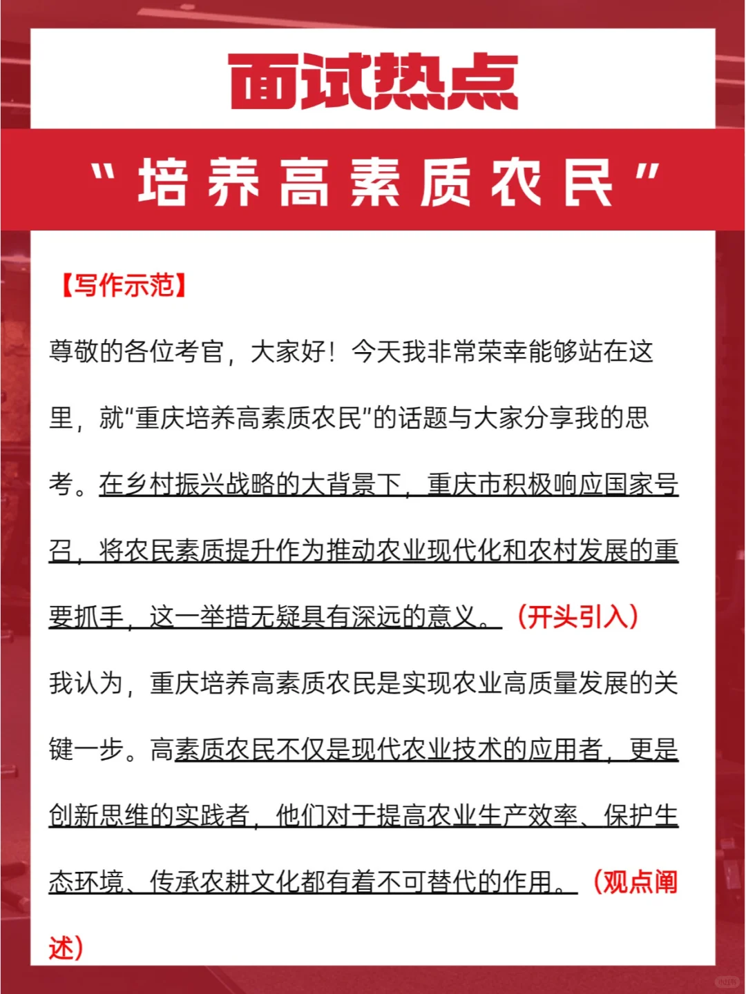 乡村振兴新引擎:gwy视角下高素质农民培养