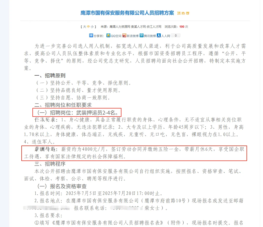 鹰潭招押运员2-4人,五险一金,国企待遇!