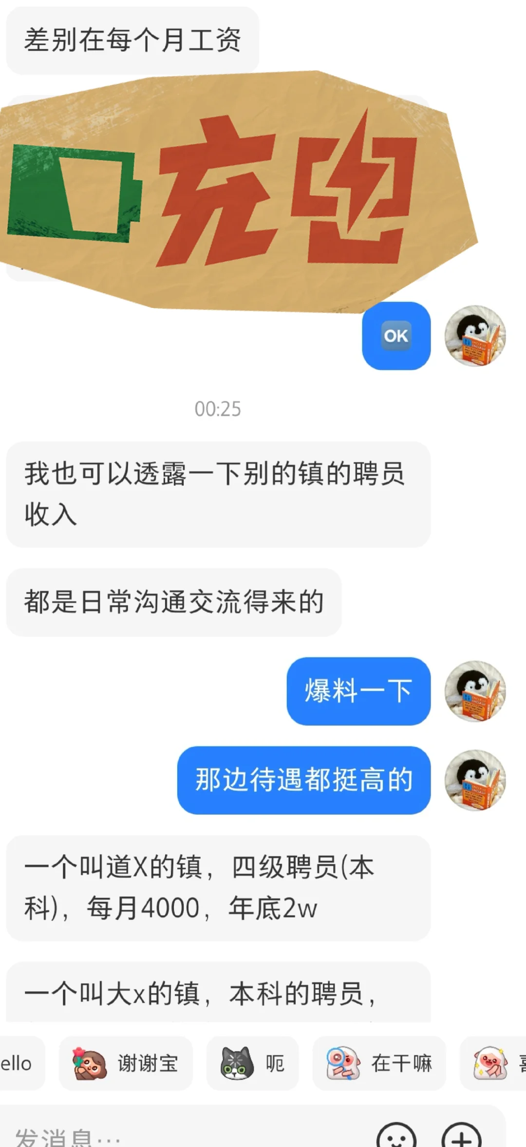 东莞某镇街聘员待遇（编外）✨?