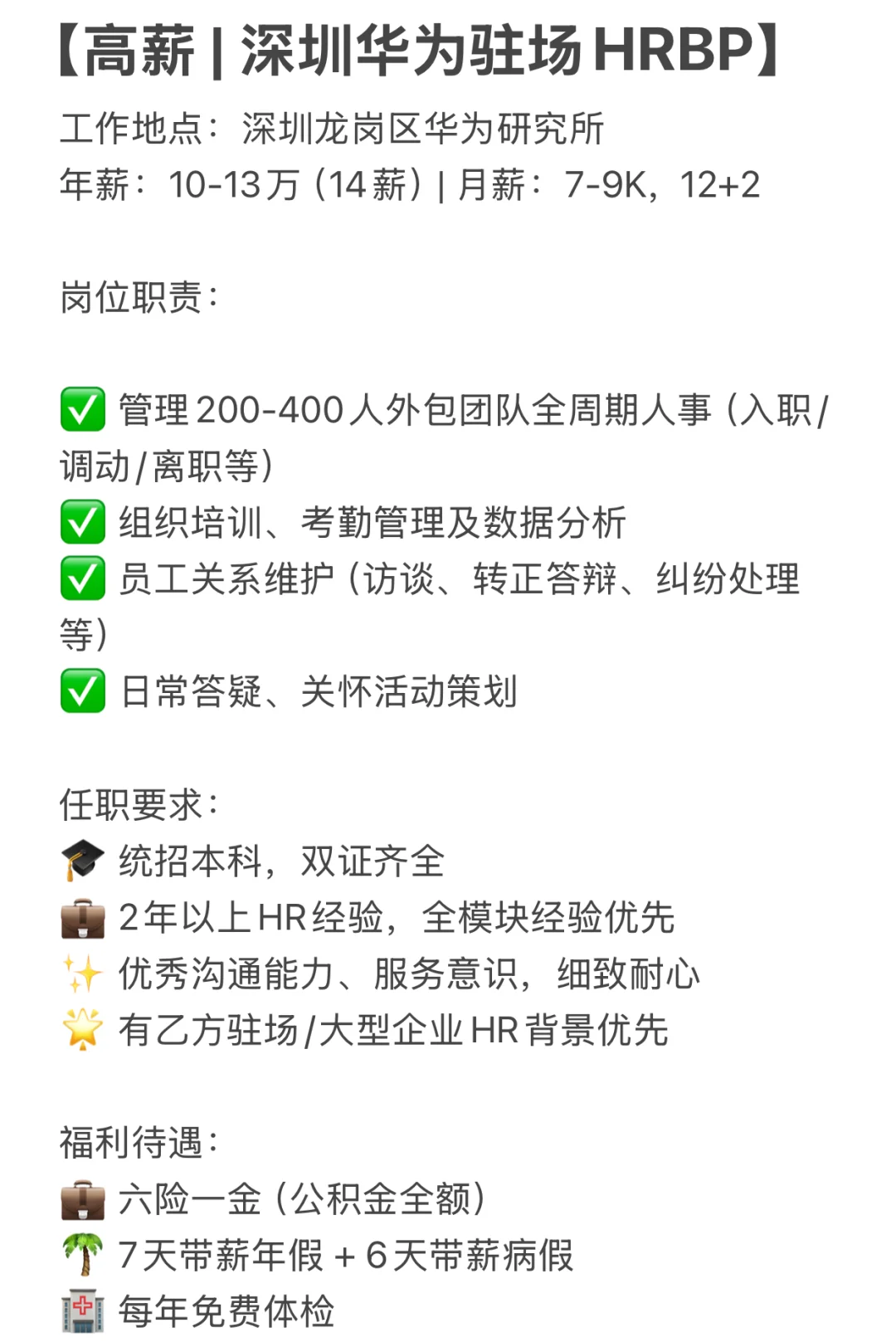 想要在华为上班？这里给你岗！