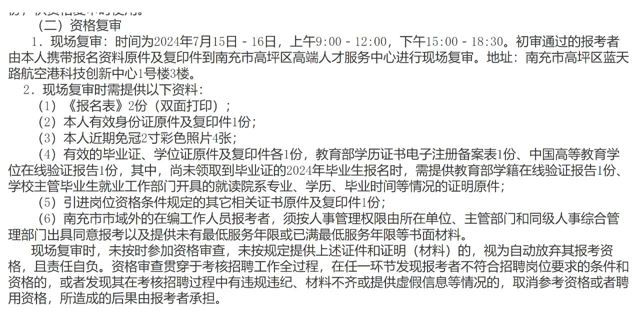 农硕就业-南充市高坪区人才引进有编制