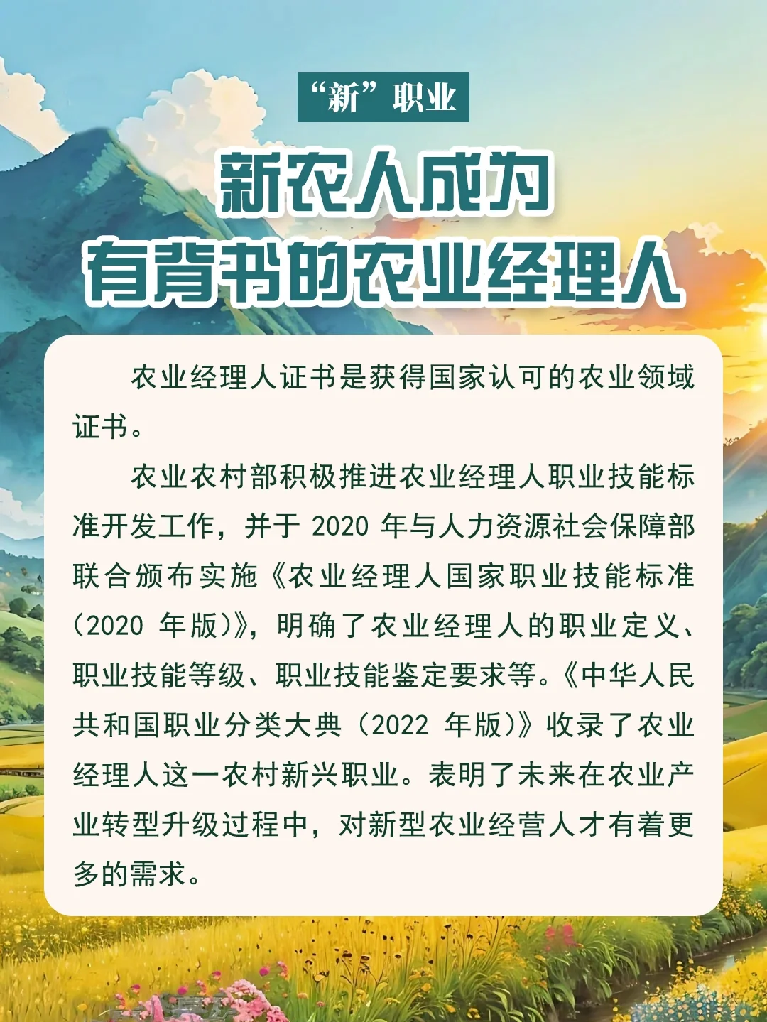 “新”职业：新农人成为有背书的农业经理人