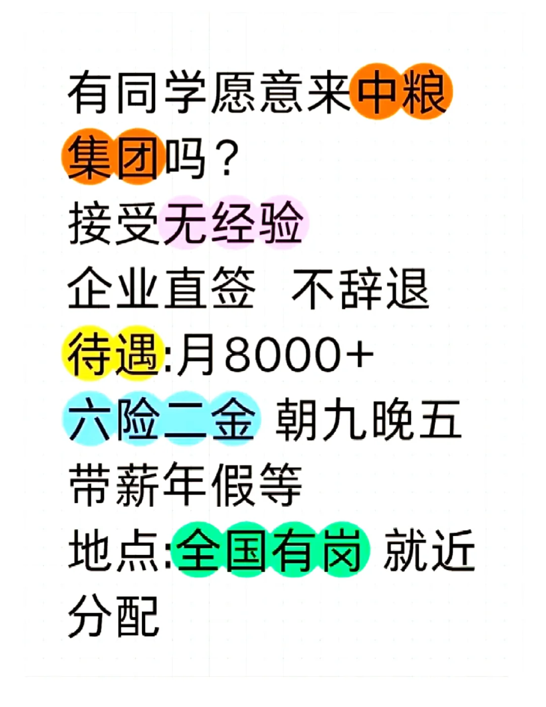 中粮集团真的很缺人,没人报吗? 有同学愿