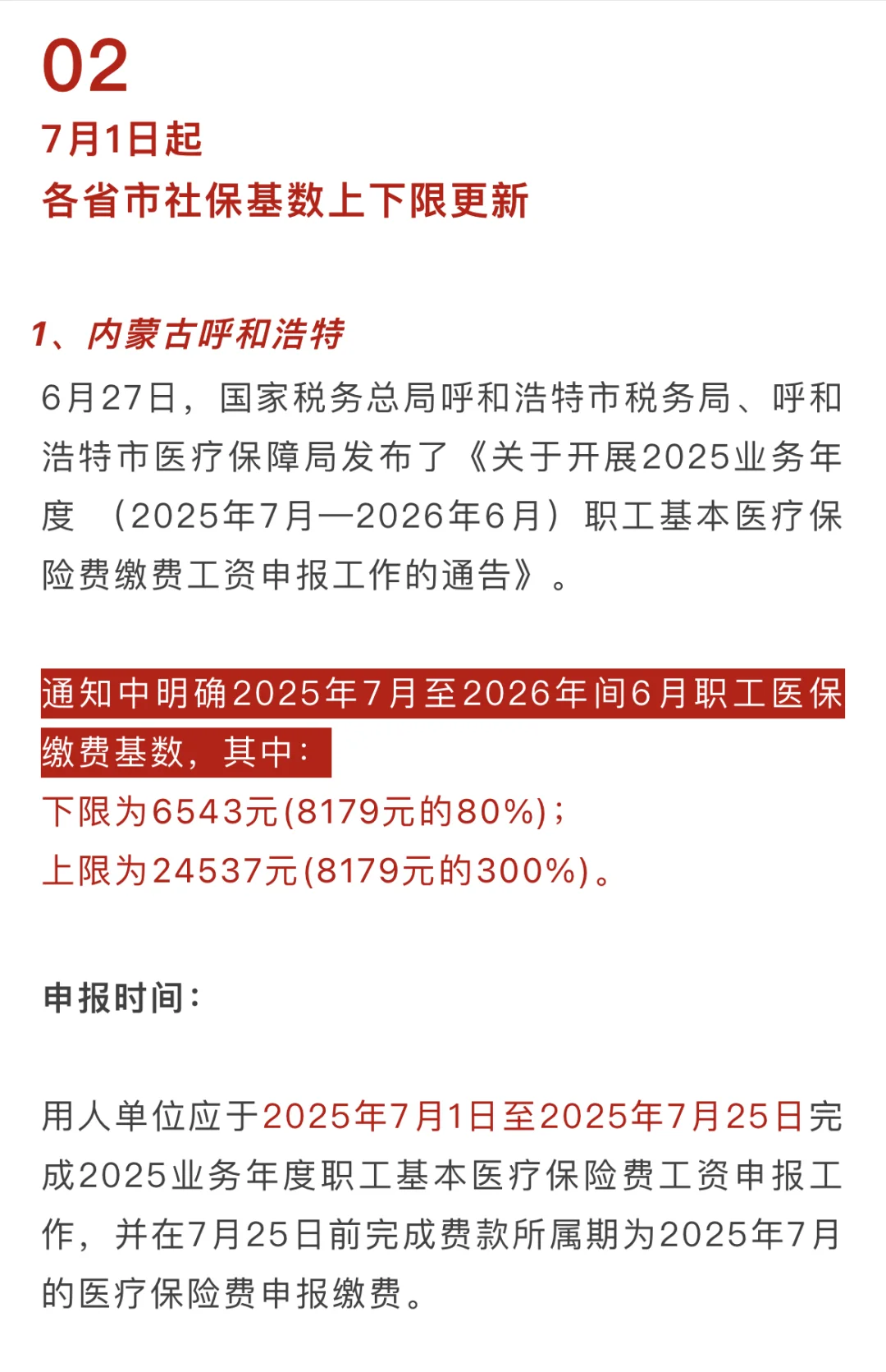 与你有关⚠️这些城市五险一金缴费基数变了‼️
