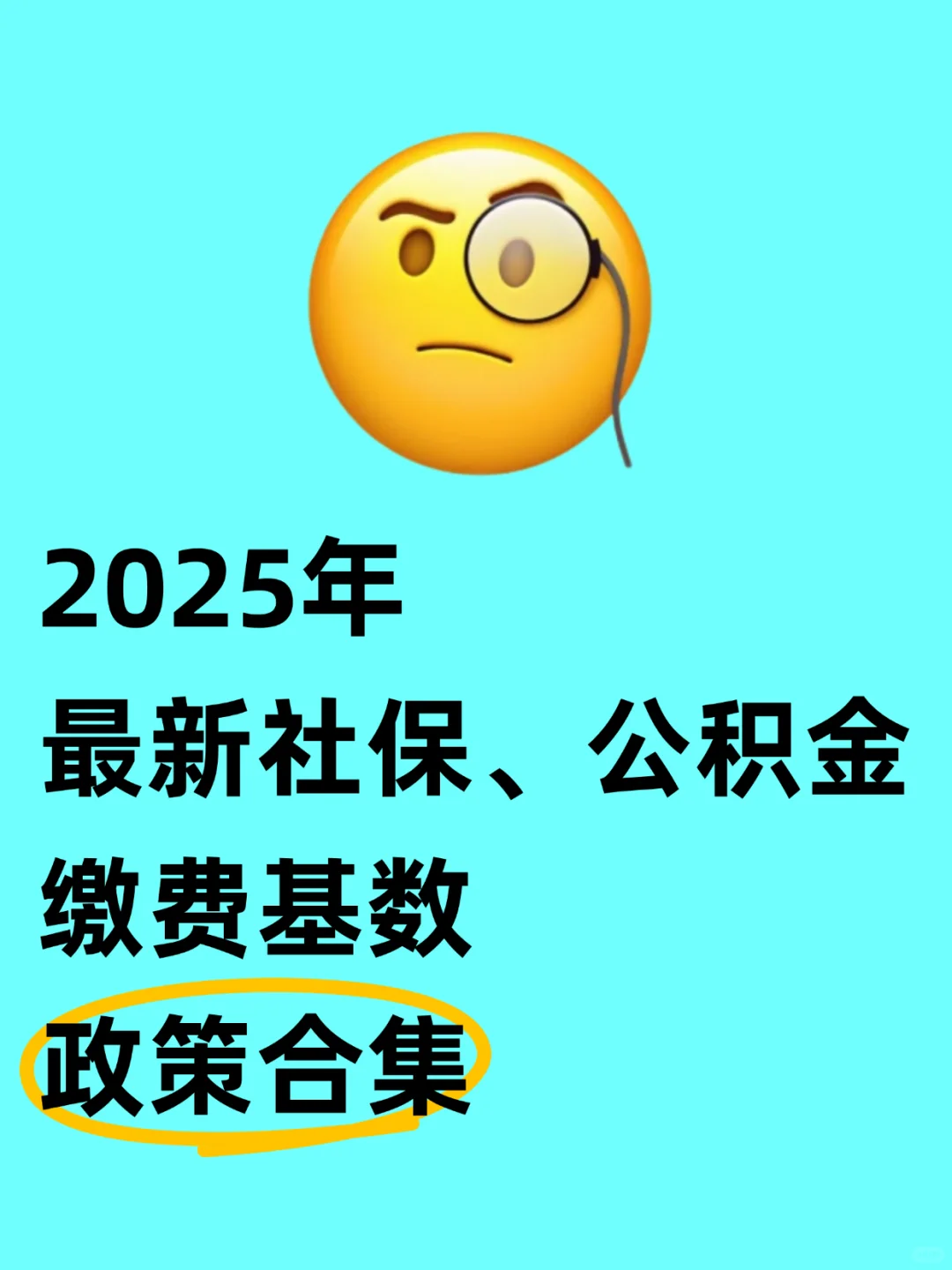 与你有关⚠️这些城市五险一金缴费基数变了‼️