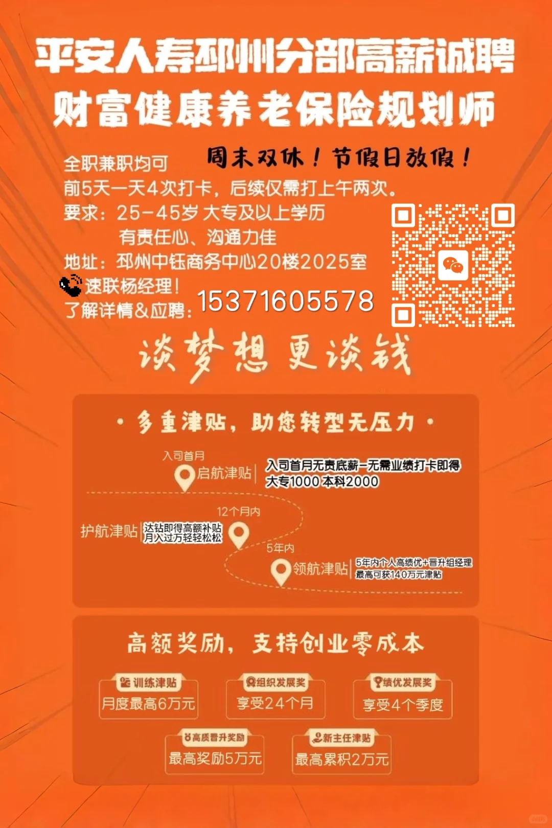 高薪诚聘康养顾问