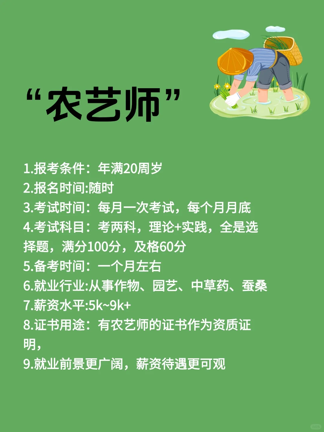 农学从业者必看!6个热门证书月薪过万