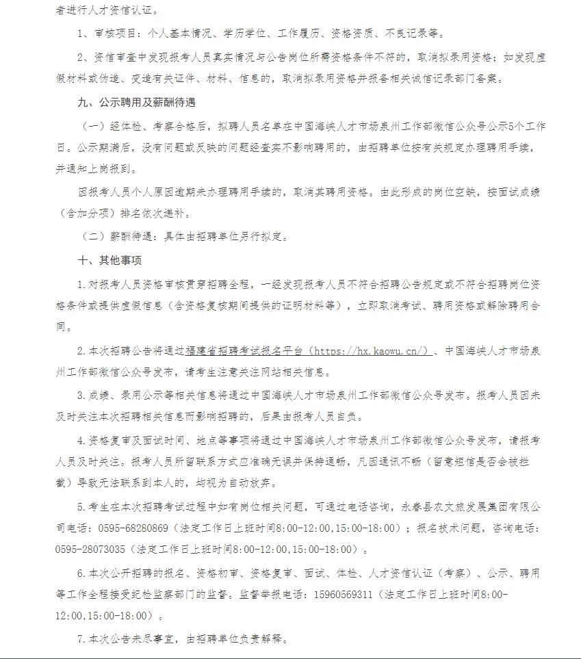 免笔试!永春县农文旅发展集团招聘25人