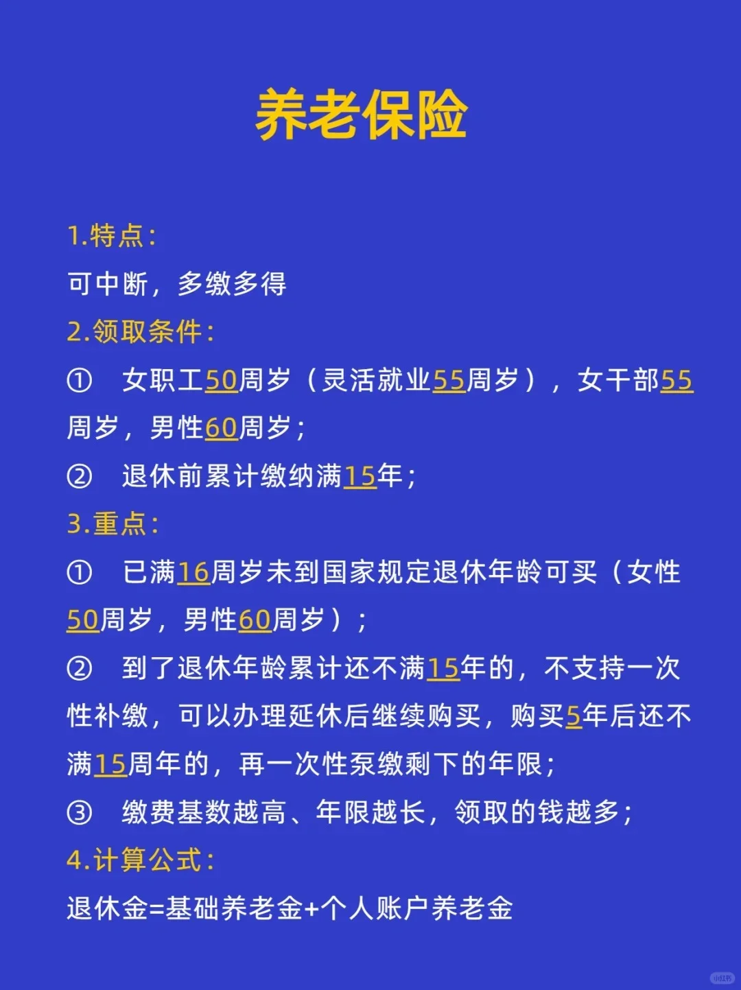 两分钟看懂五险一金,再也不用白交钱