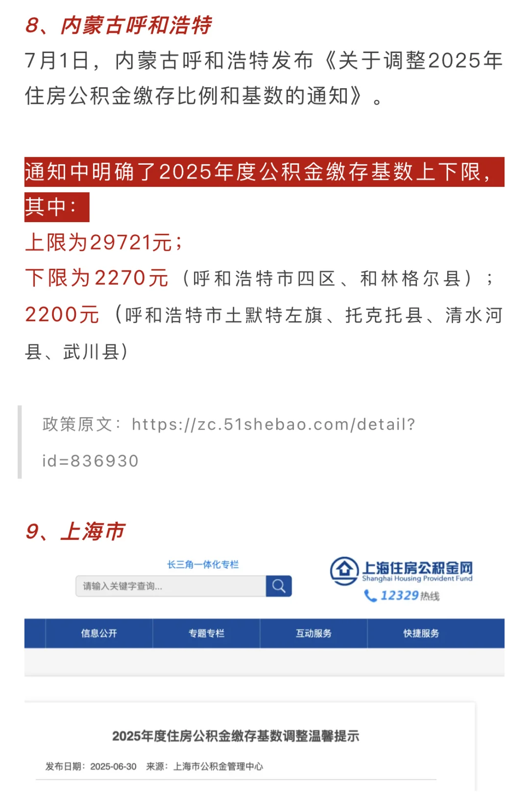 与你有关⚠️这些城市五险一金缴费基数变了‼️