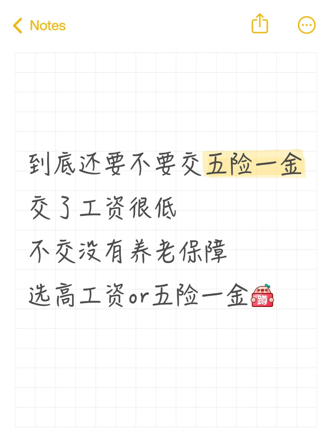 你们还交五险一金吗？