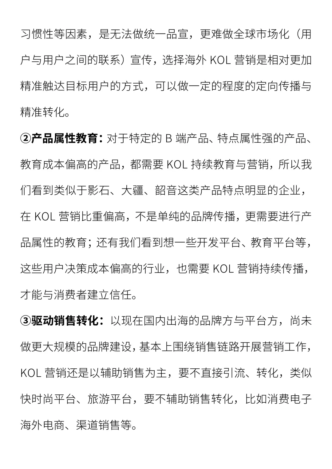海外KOL营销可以跳槽哪些岗位