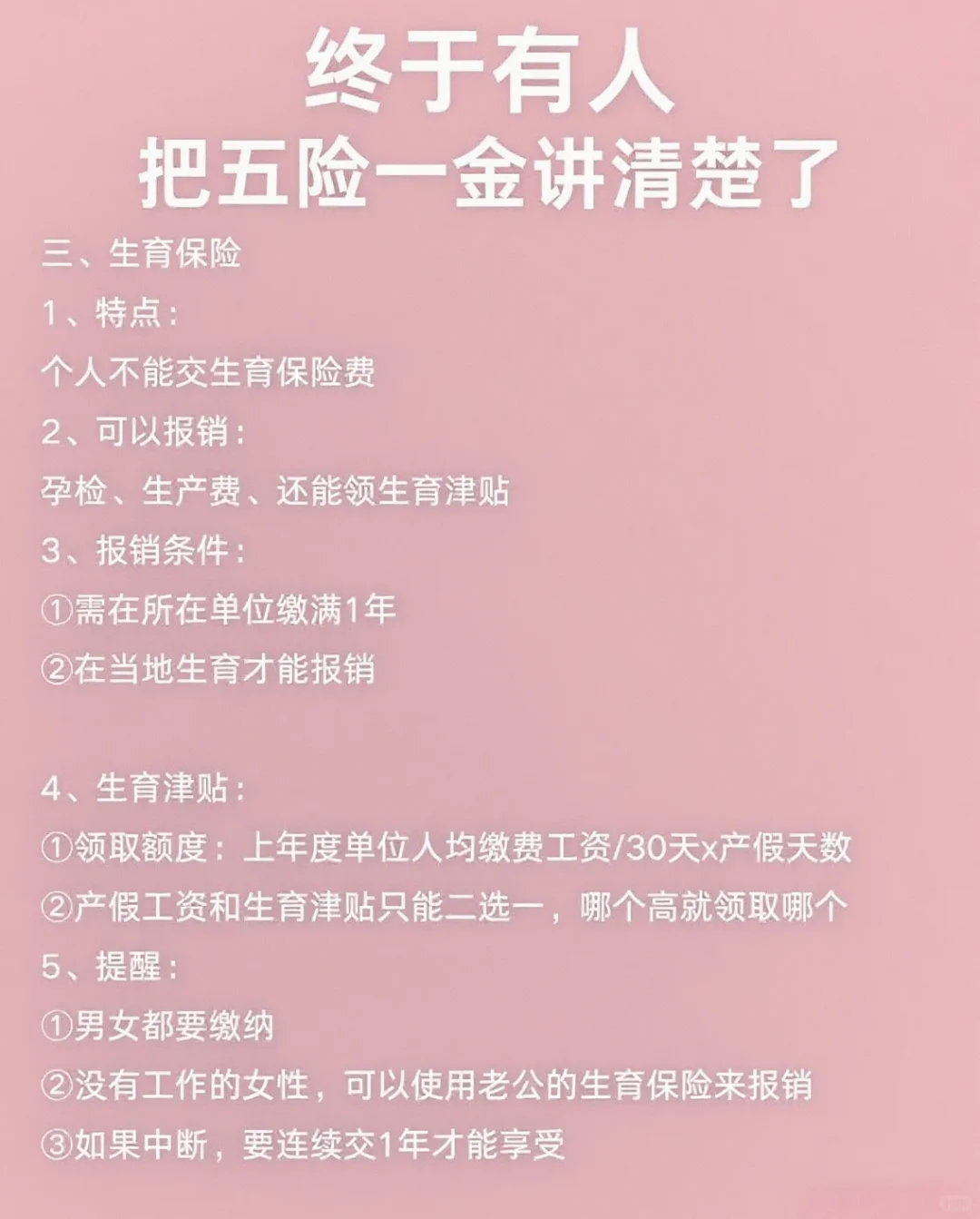 终于弄懂五险一金是什么意思了！